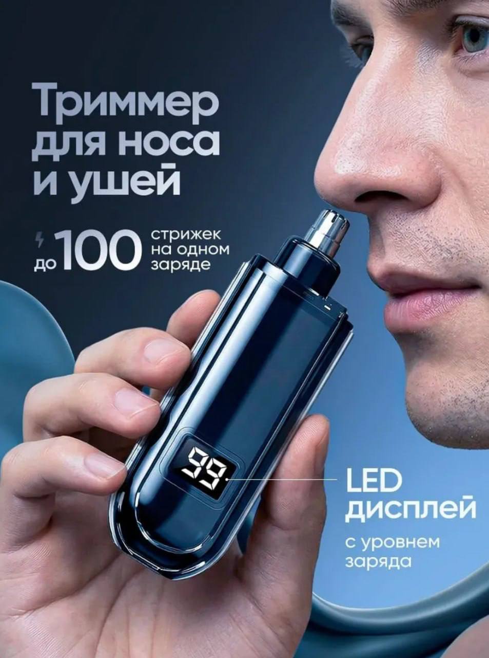Триммер для носа и ушей👂🏻