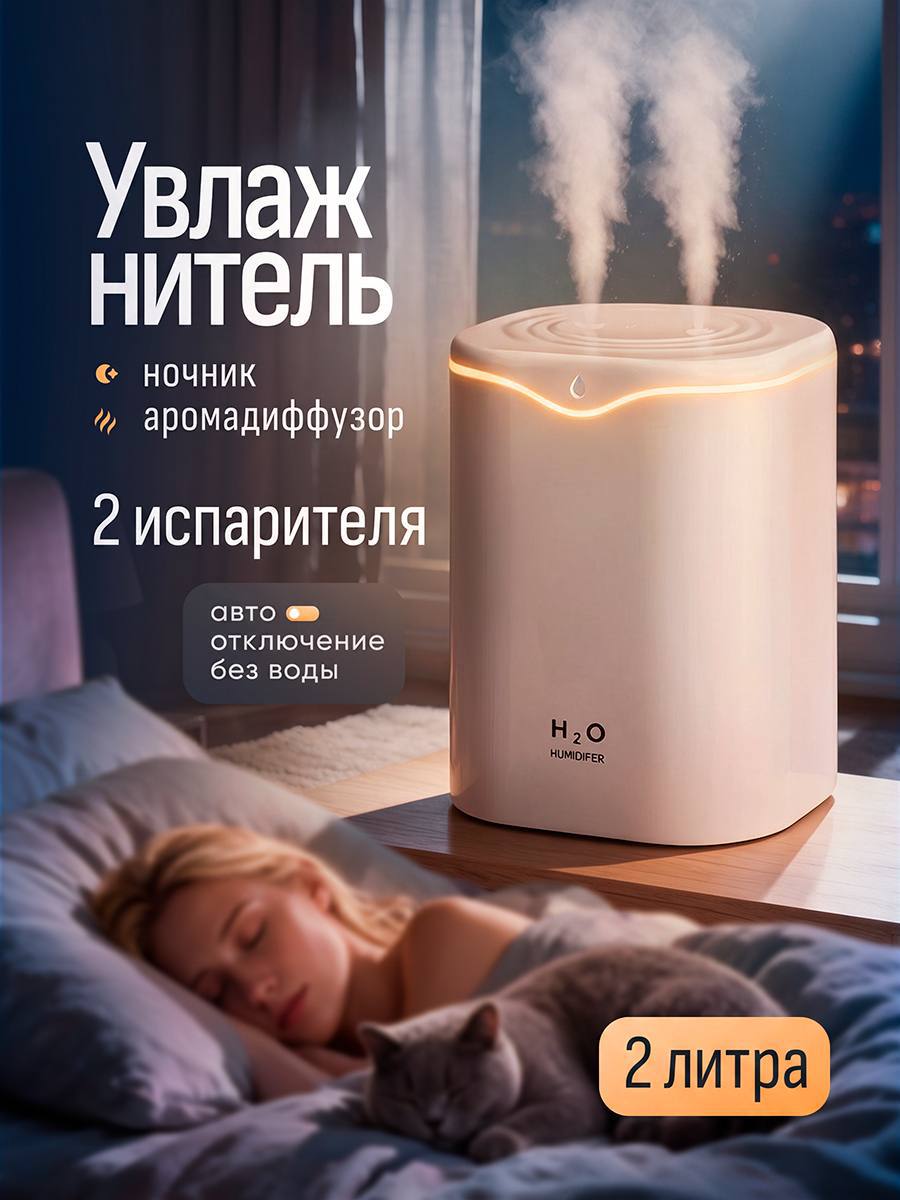 УВЛАЖНИТЕЛЬ ВОЗДУХА БЕСШУМНЫЙ