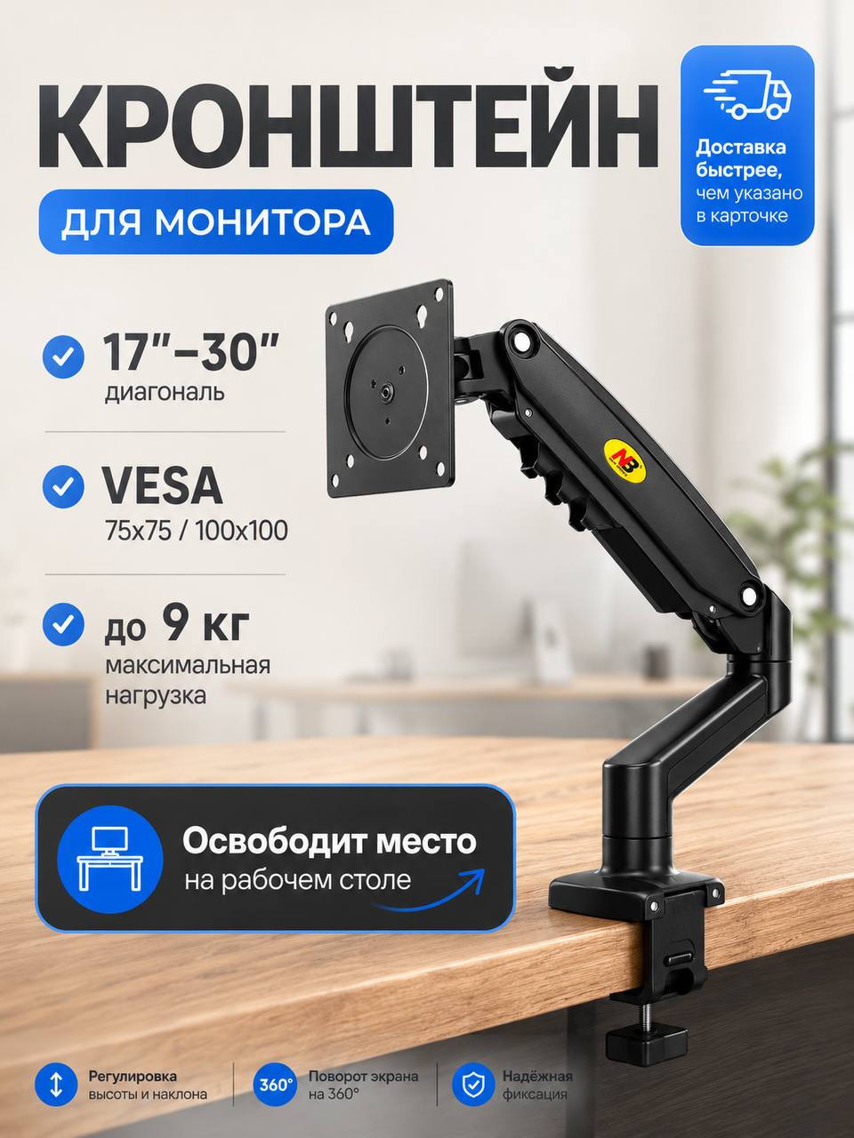 Кронштейн для монитора