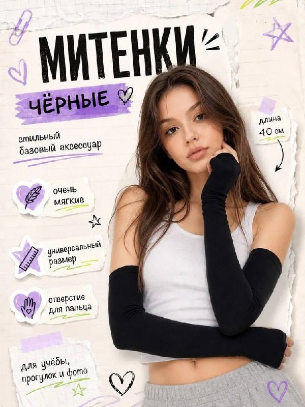 ❤️   Митенки длинные  ❤️   (выше локтя)