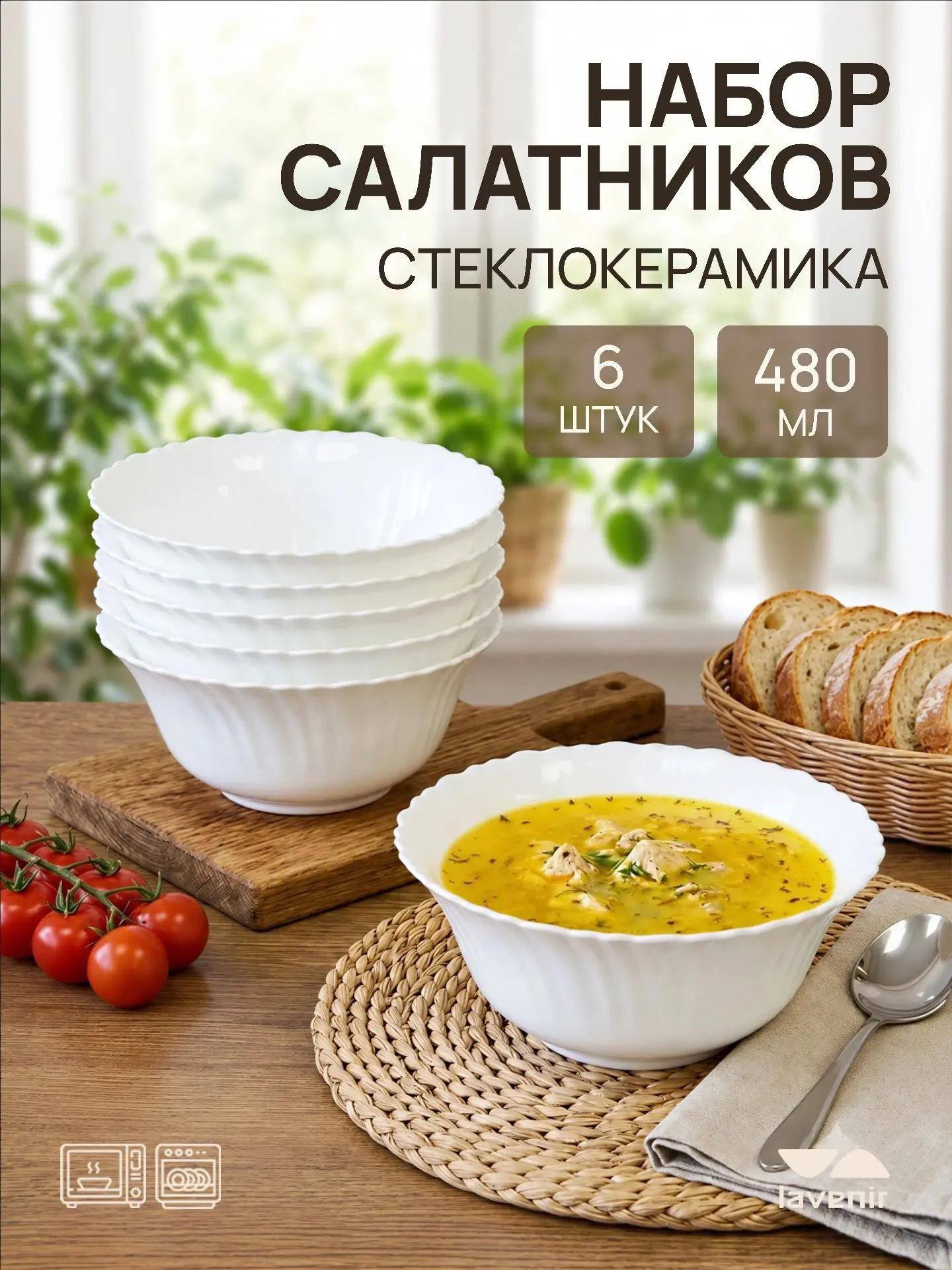 Набор салатников белый стеклокерамика 6шт 480 мл