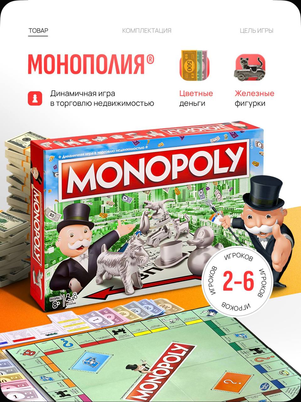 Монополия