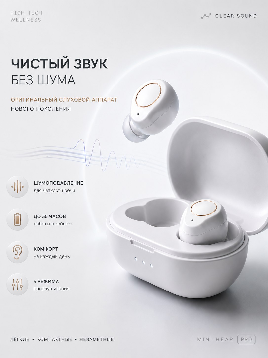 High tech 🤍 Слуховой аппарат мини внутриушной/усилитель слуха