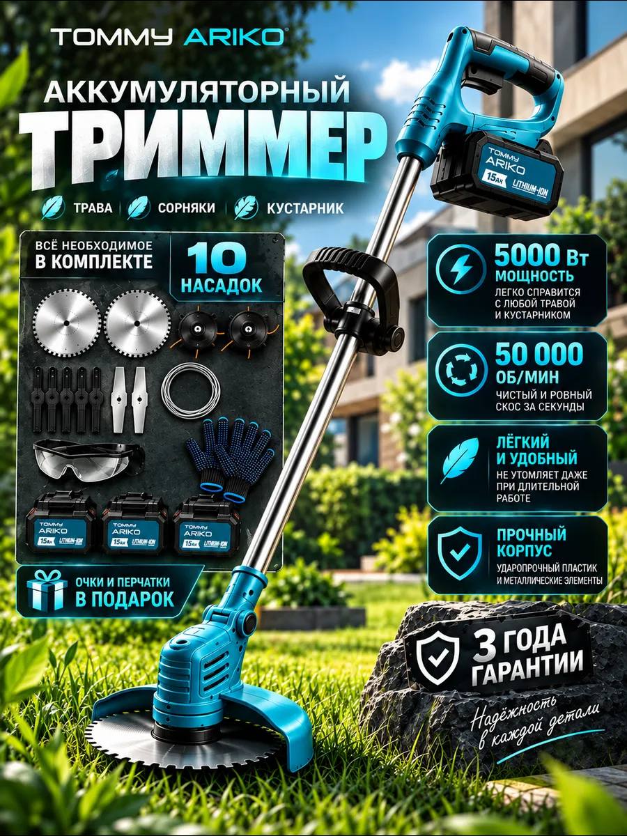 Триммер для травы аккумуляторный