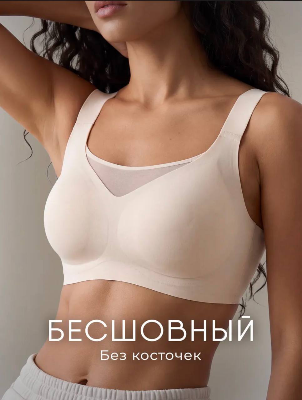 Бюстгальтер бесшовный