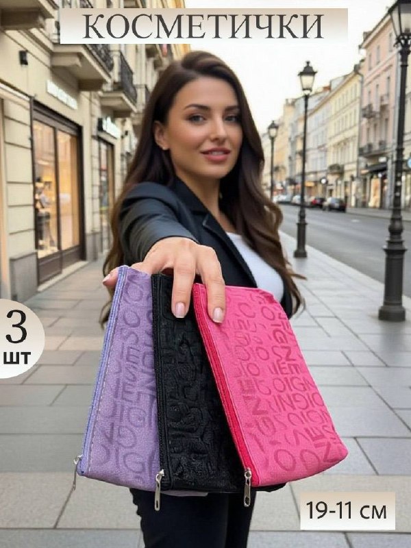 Набор косметичек 3 шт