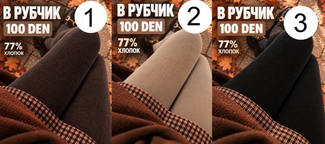 КОЛГОТКИ  В РУБЧИК