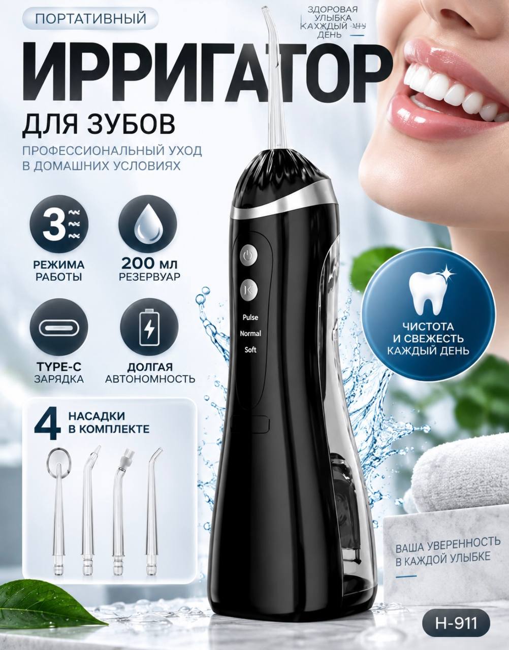 Ирригатор для Зубов