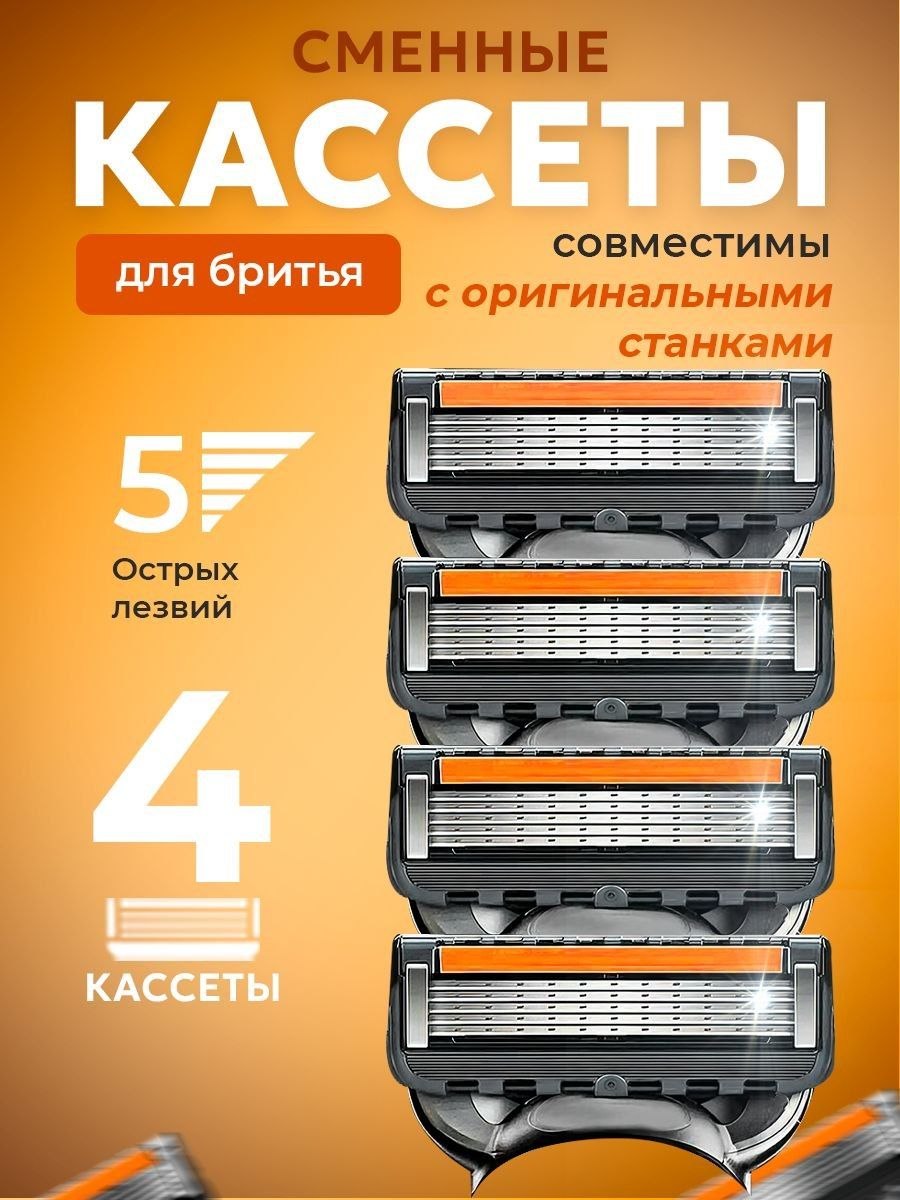 Кассеты для бритья мужские 4 шт.