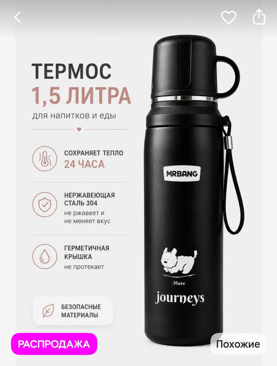 Термос 1500 мл