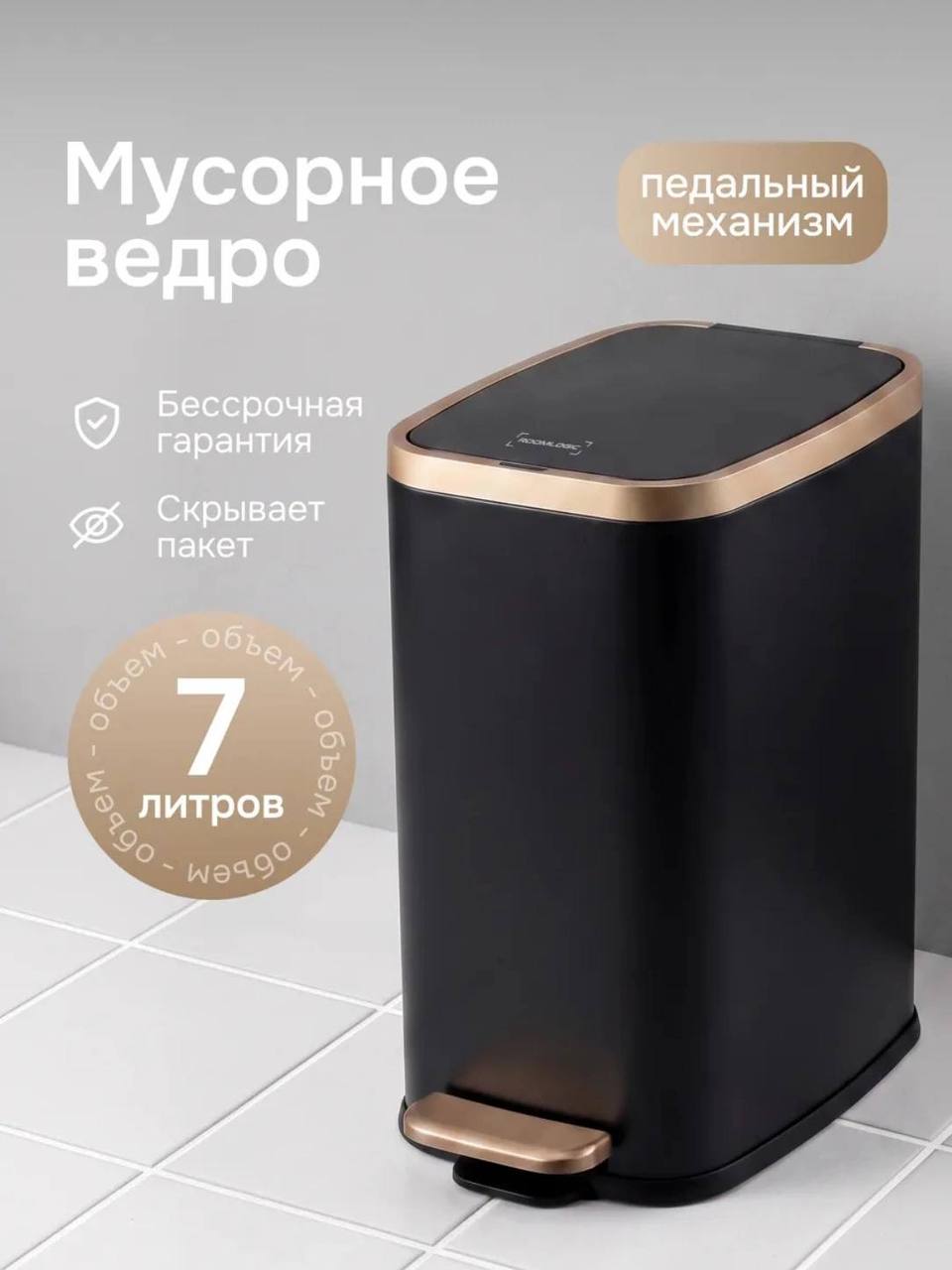 Мусорное ведро для дома