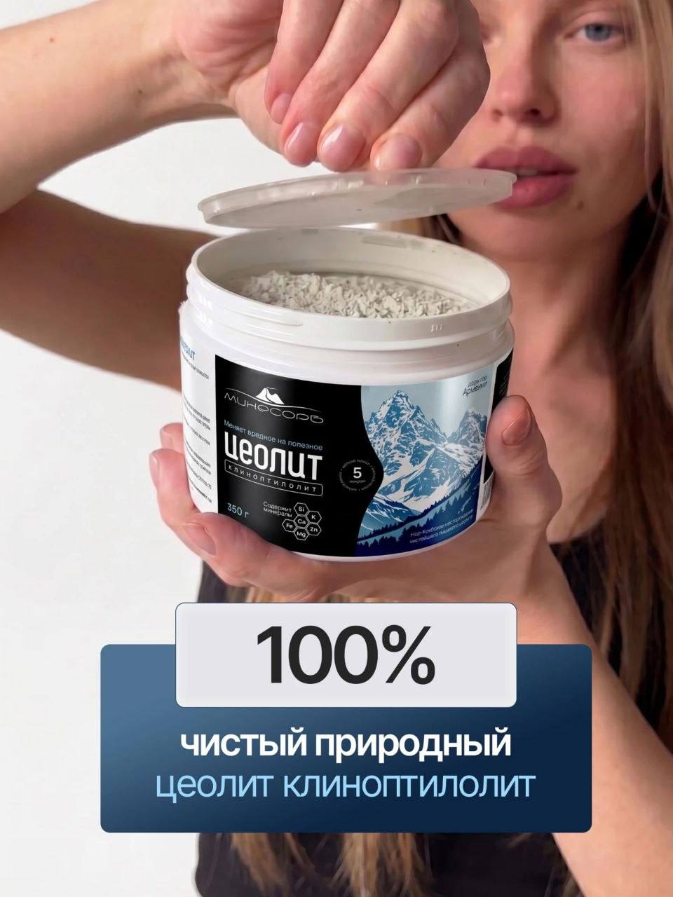 БАД ЦЕОЛИТ