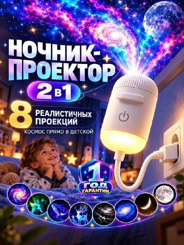 Ночник проектор звездное небо космос 8 проекций